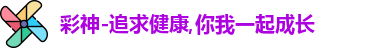 彩神